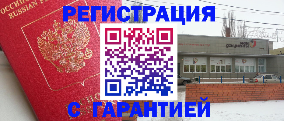 прописка штамп в Саранске